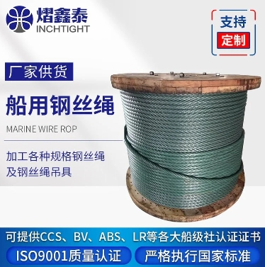 船用鍍鋅鋼繩